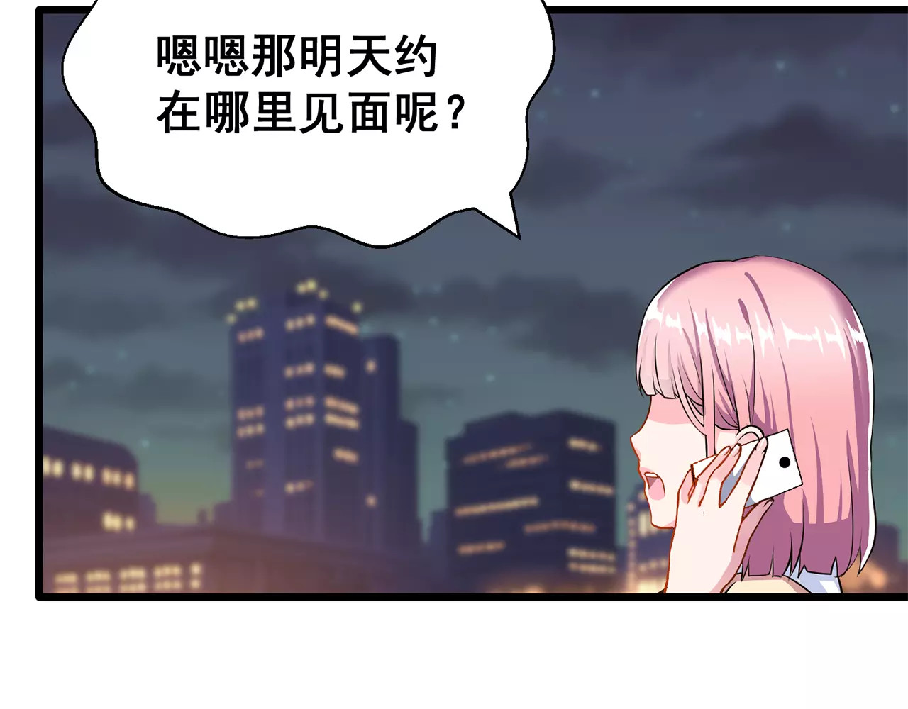 女神我要给你生猴子 第1话 面基女神！ 第18页