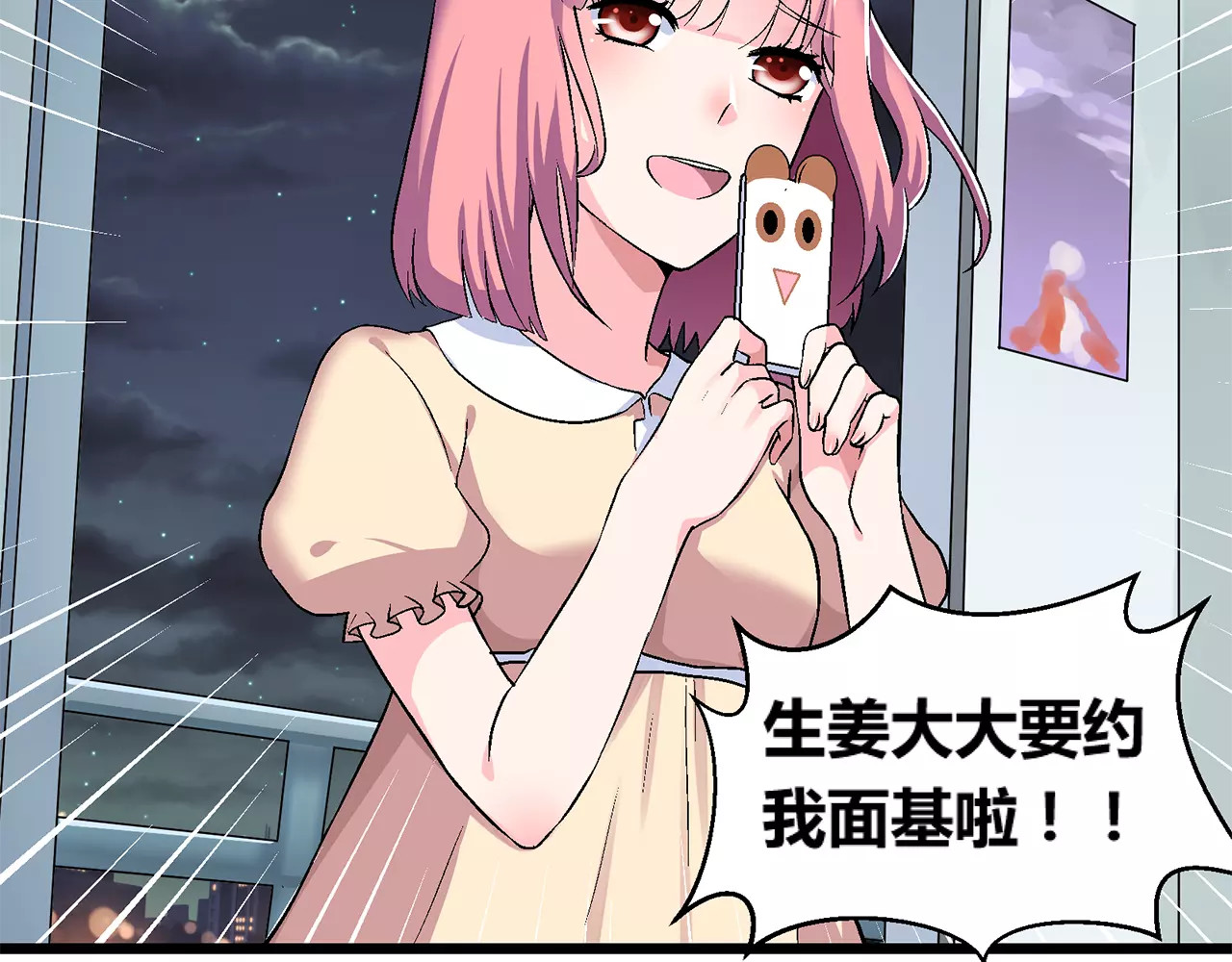 女神我要给你生猴子 第1话 面基女神！ 第25页