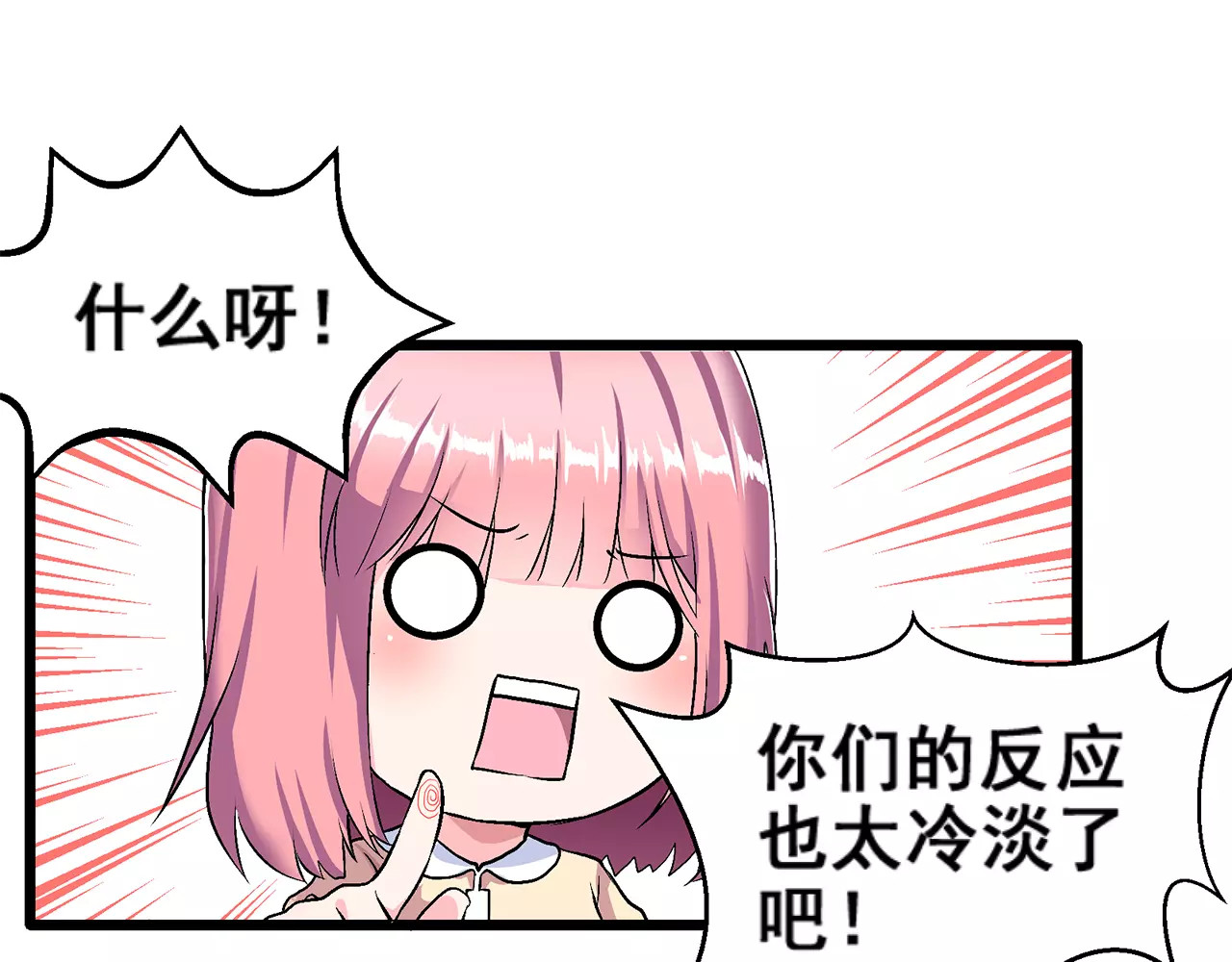 女神我要给你生猴子 第1话 面基女神！ 第28页