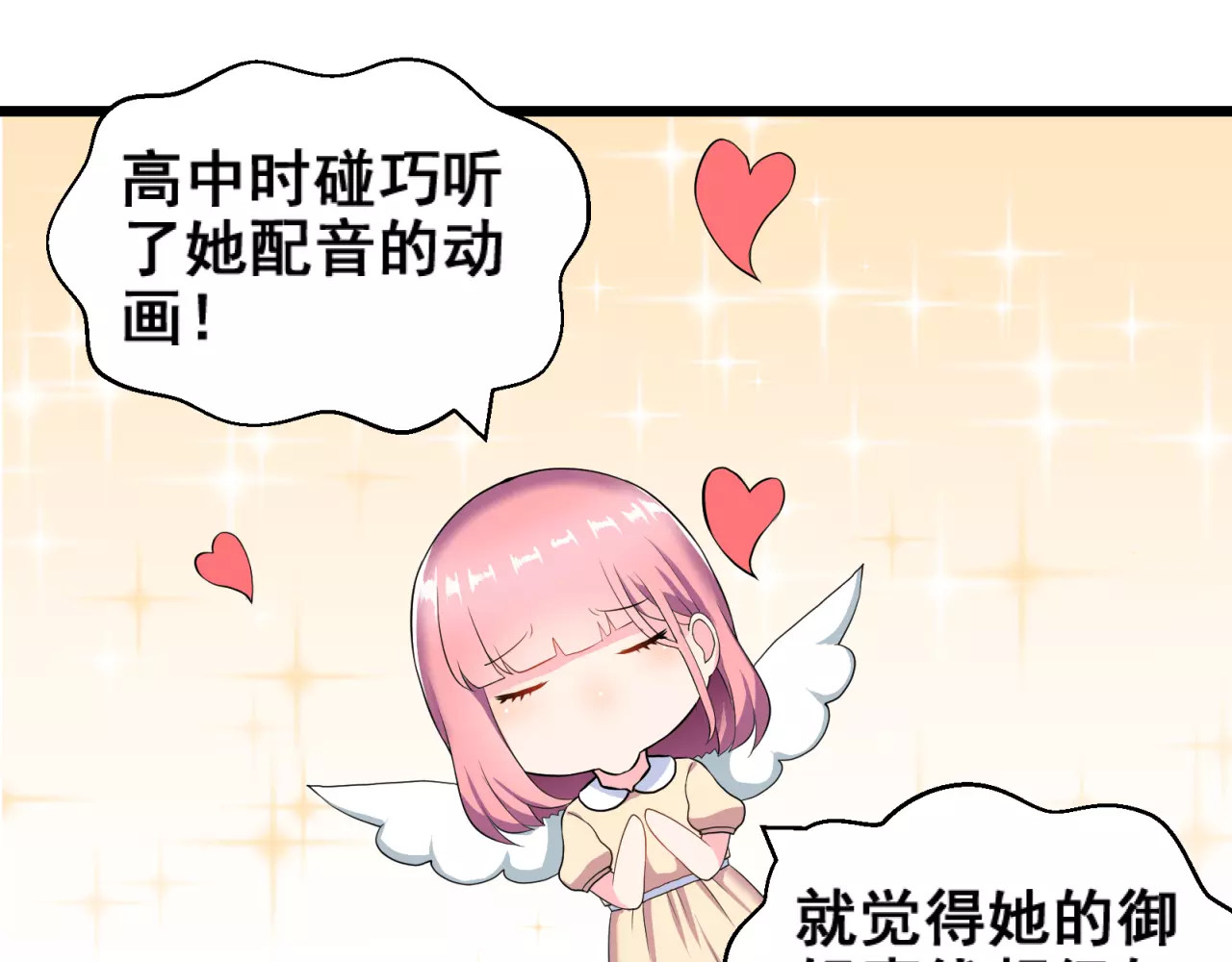 女神我要给你生猴子 第1话 面基女神！ 第32页