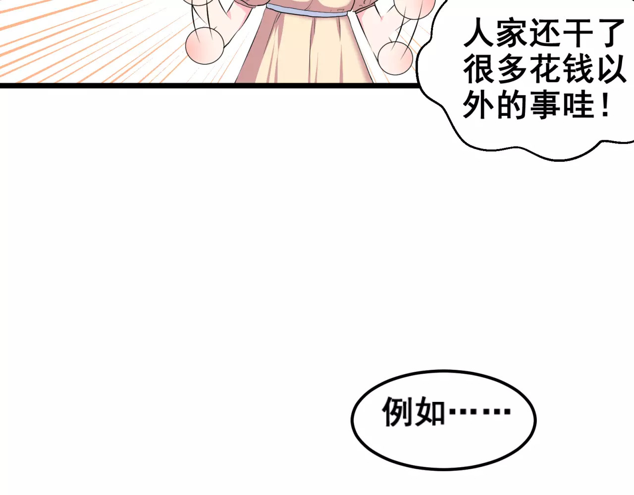 女神我要给你生猴子 第1话 面基女神！ 第37页