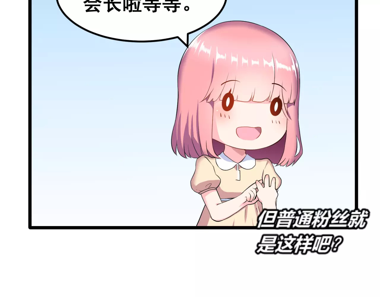 女神我要给你生猴子 第1话 面基女神！ 第39页
