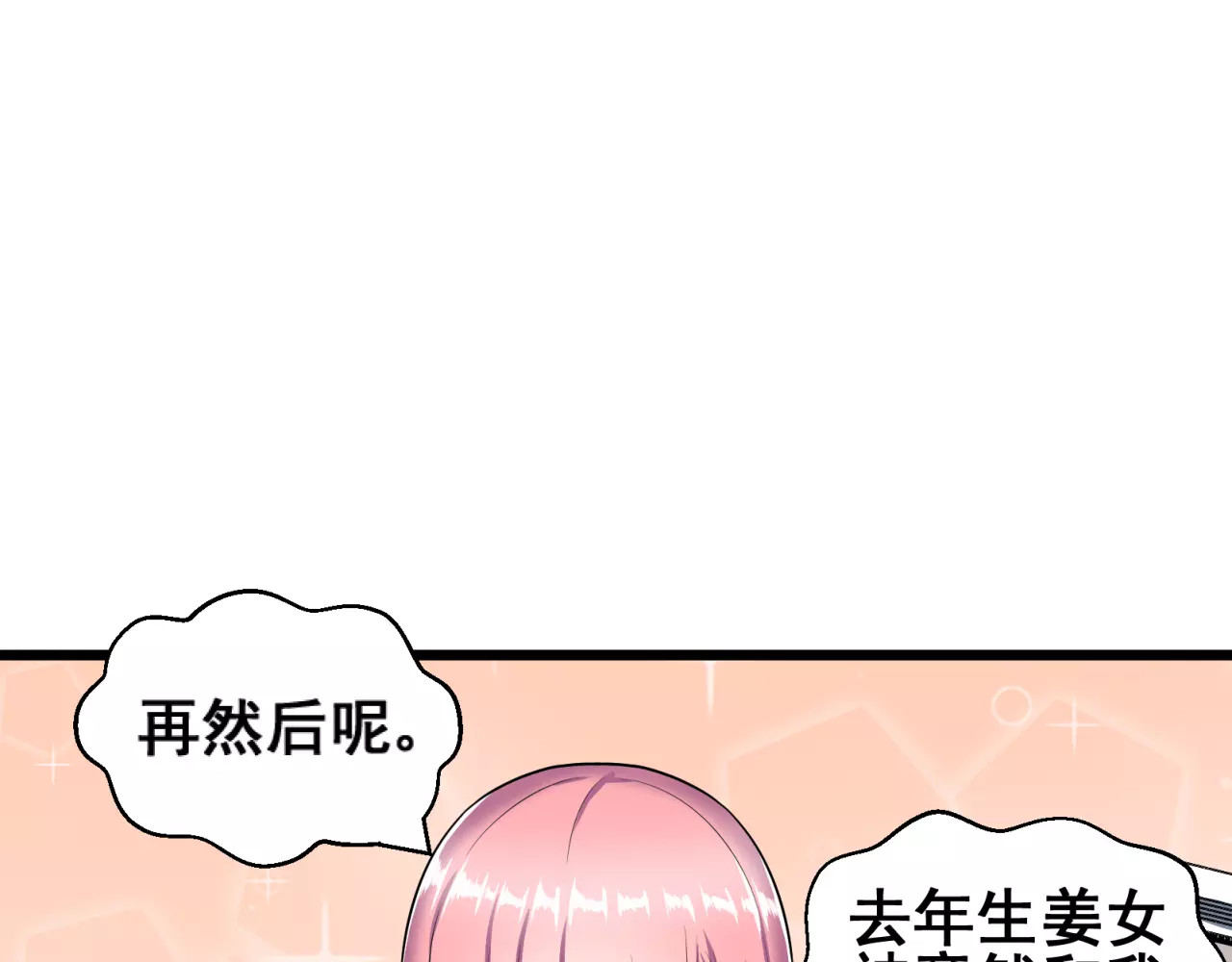 女神我要给你生猴子 第1话 面基女神！ 第43页