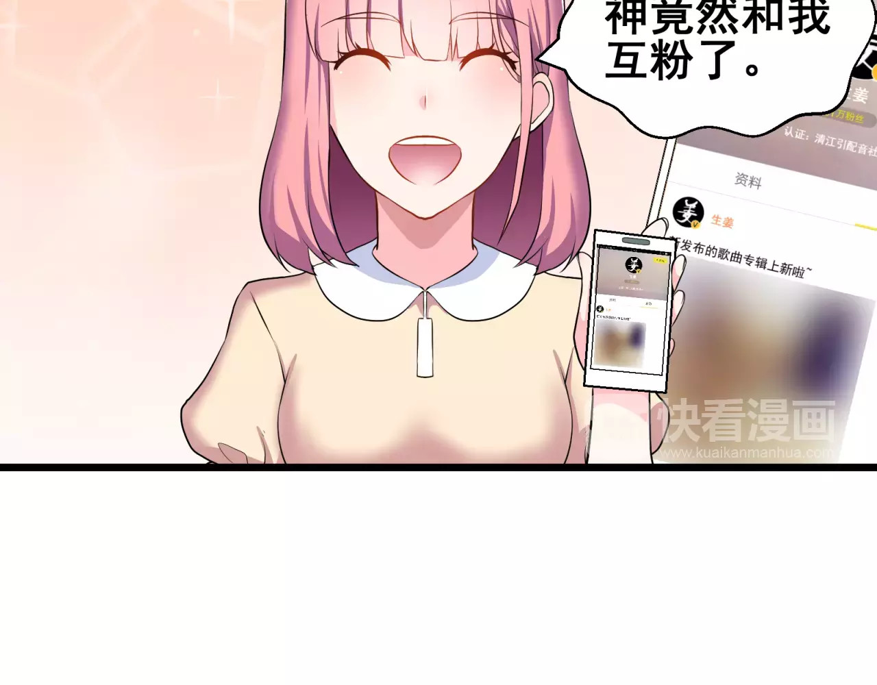 女神我要给你生猴子 第1话 面基女神！ 第44页