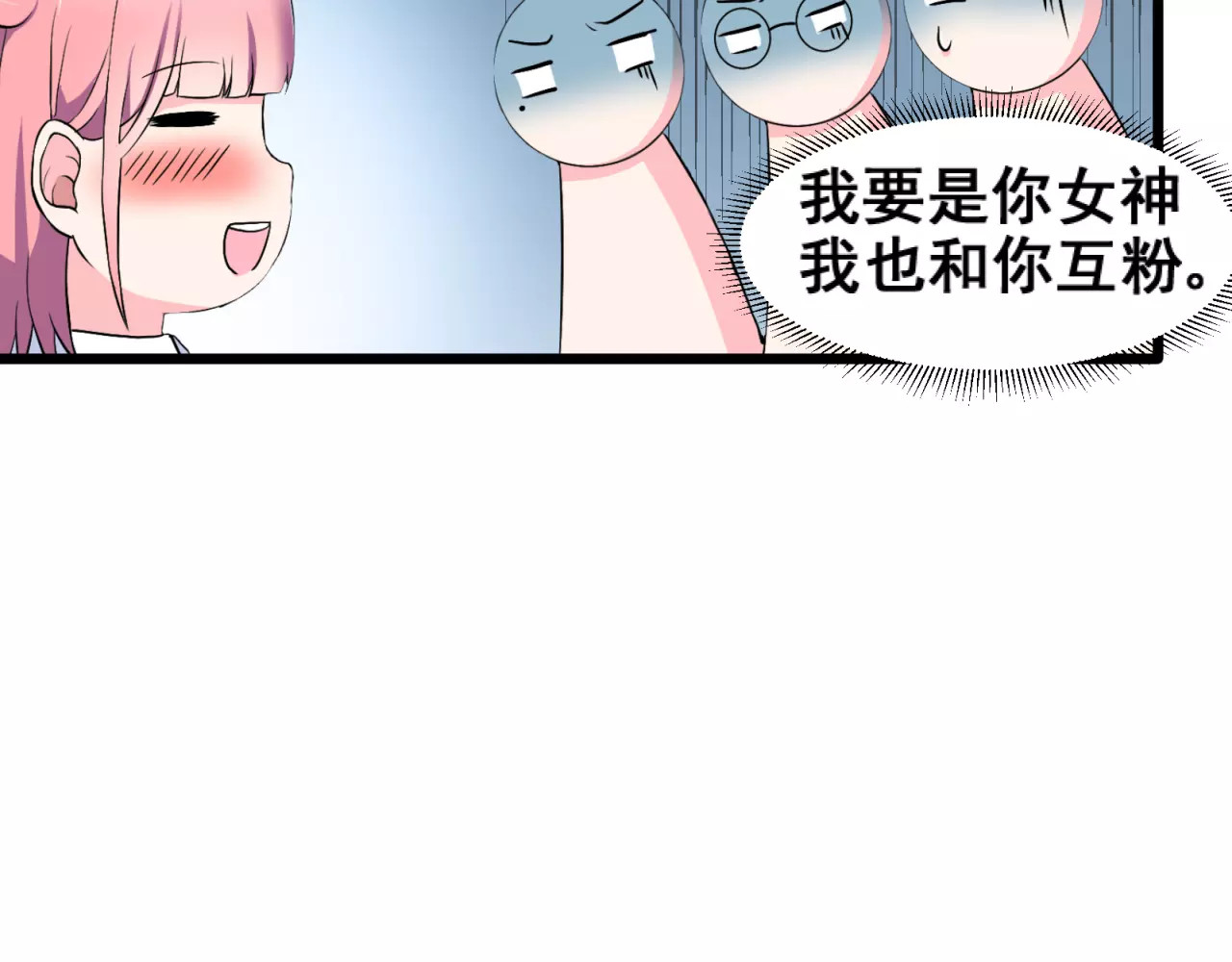 女神我要给你生猴子 第1话 面基女神！ 第46页