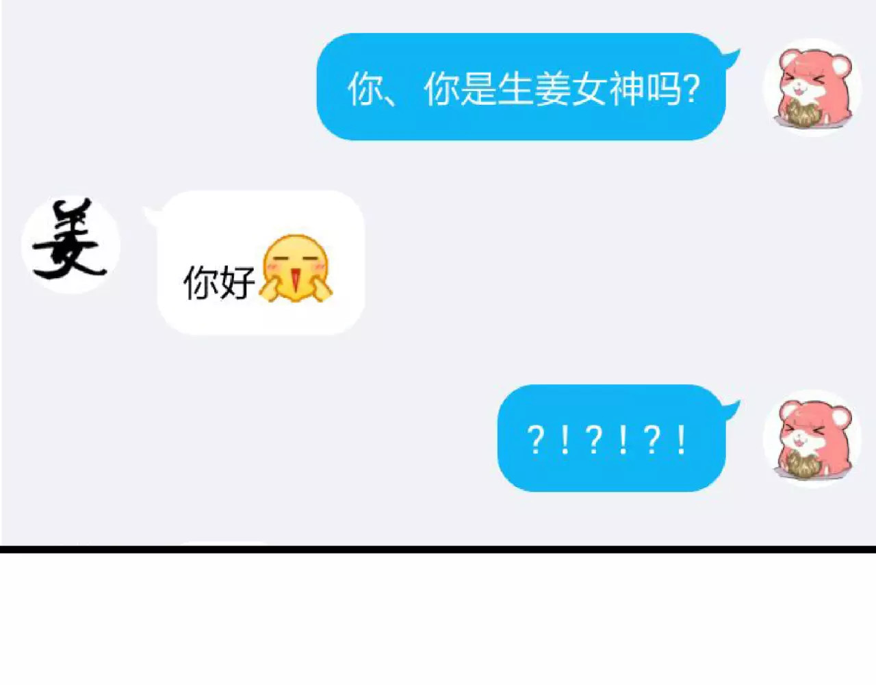 女神我要给你生猴子 第1话 面基女神！ 第49页