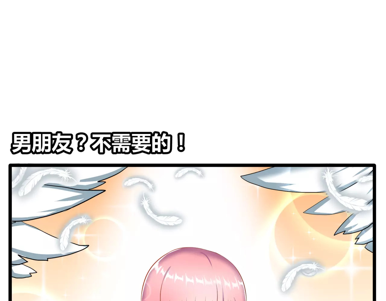 女神我要给你生猴子 第1话 面基女神！ 第50页