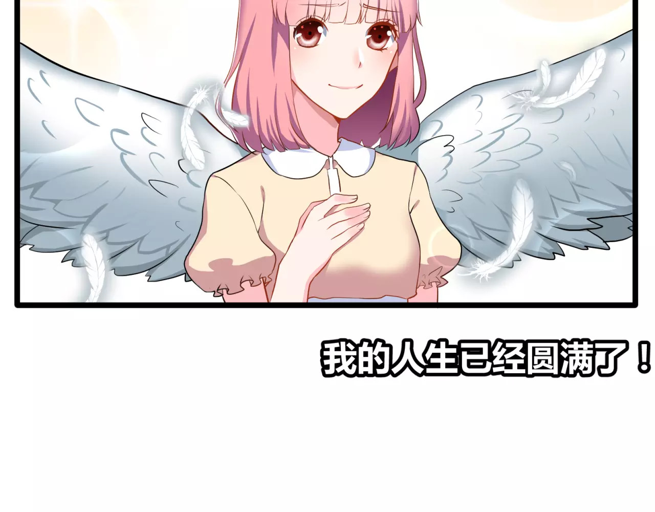女神我要给你生猴子 第1话 面基女神！ 第51页