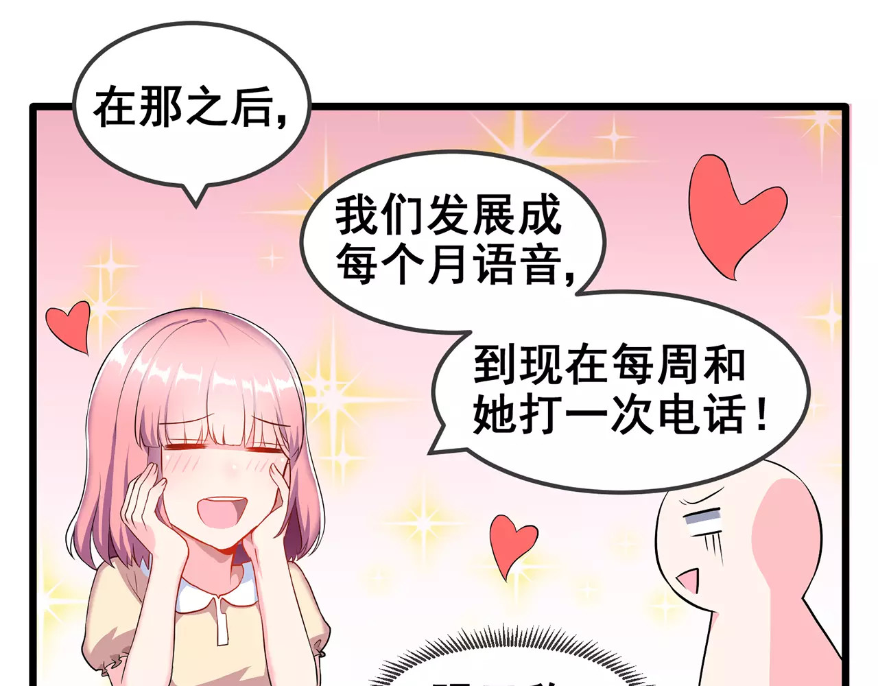 女神我要给你生猴子 第1话 面基女神！ 第53页