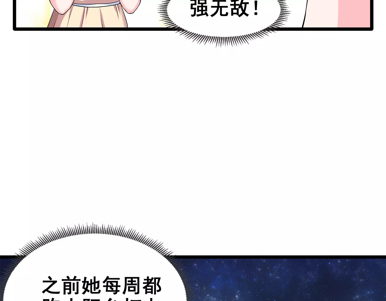 女神我要给你生猴子 第1话 面基女神！ 第54页