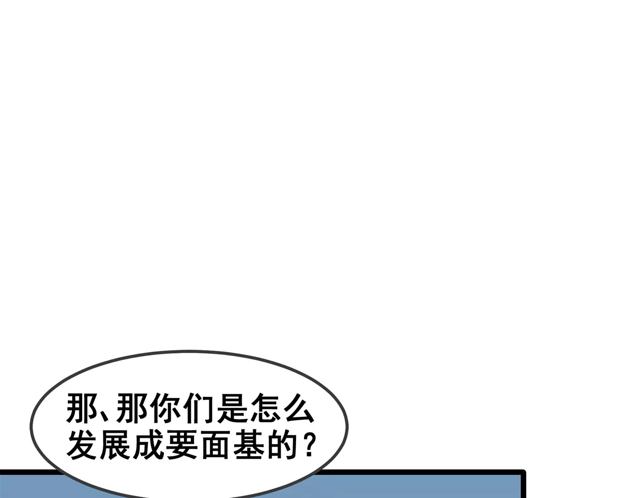 女神我要给你生猴子 第1话 面基女神！ 第56页
