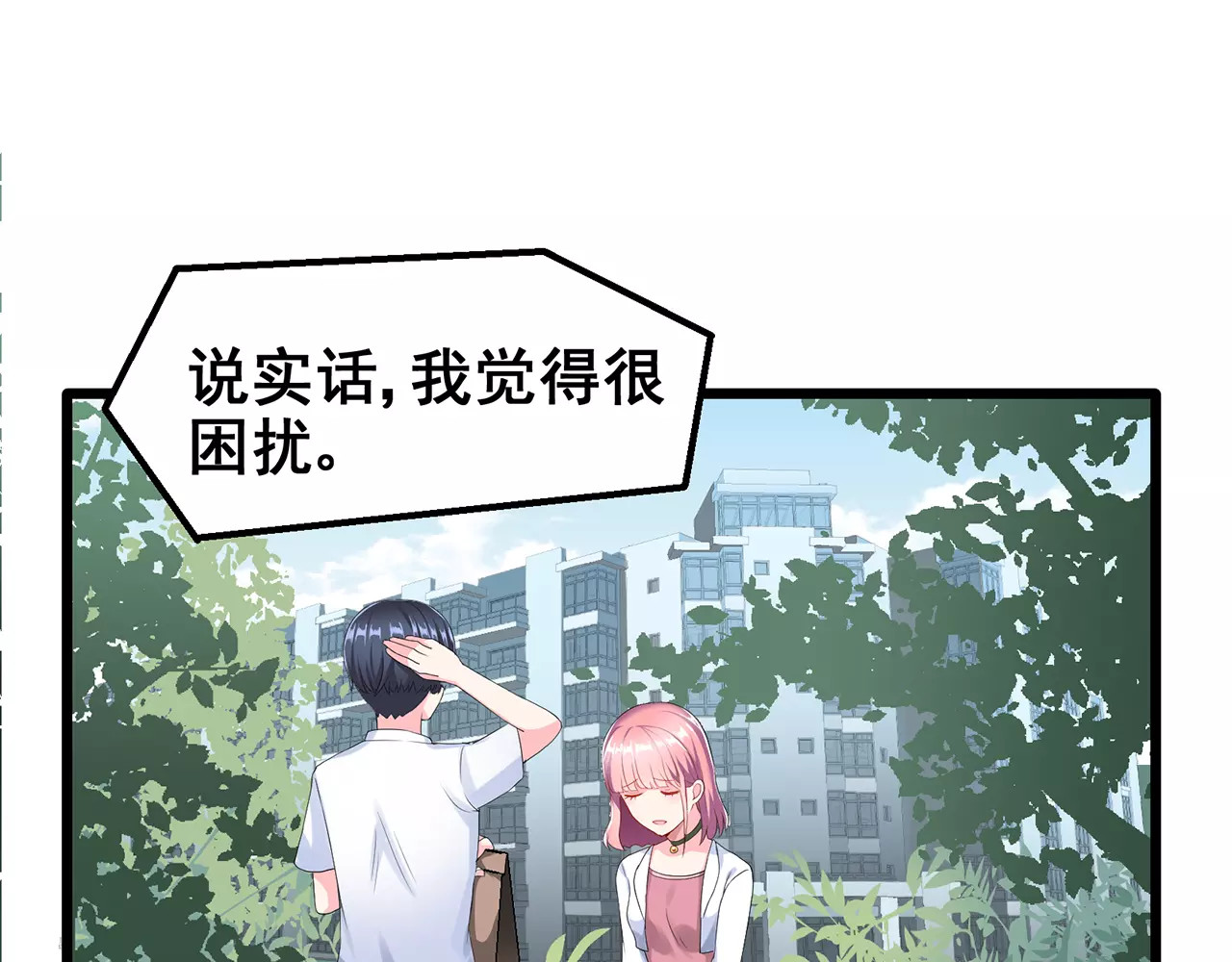 女神我要给你生猴子 第1话 面基女神！ 第62页