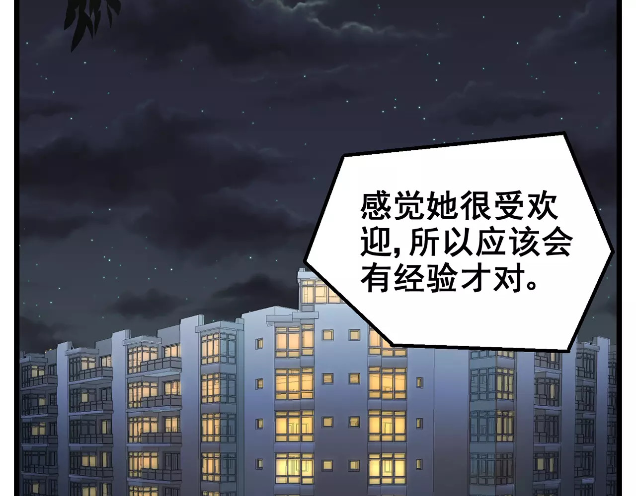 女神我要给你生猴子 第1话 面基女神！ 第65页