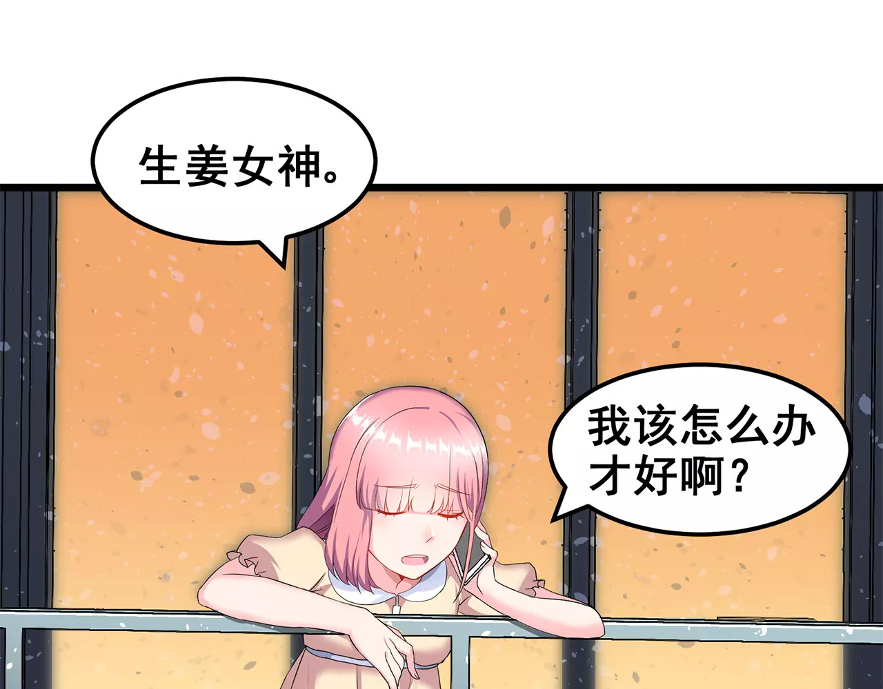 女神我要给你生猴子 第1话 面基女神！ 第67页