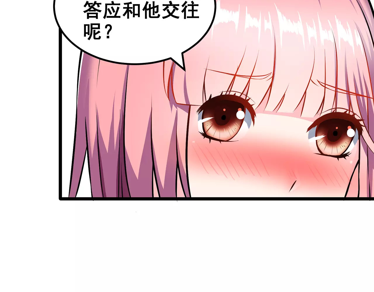 女神我要给你生猴子 第1话 面基女神！ 第69页