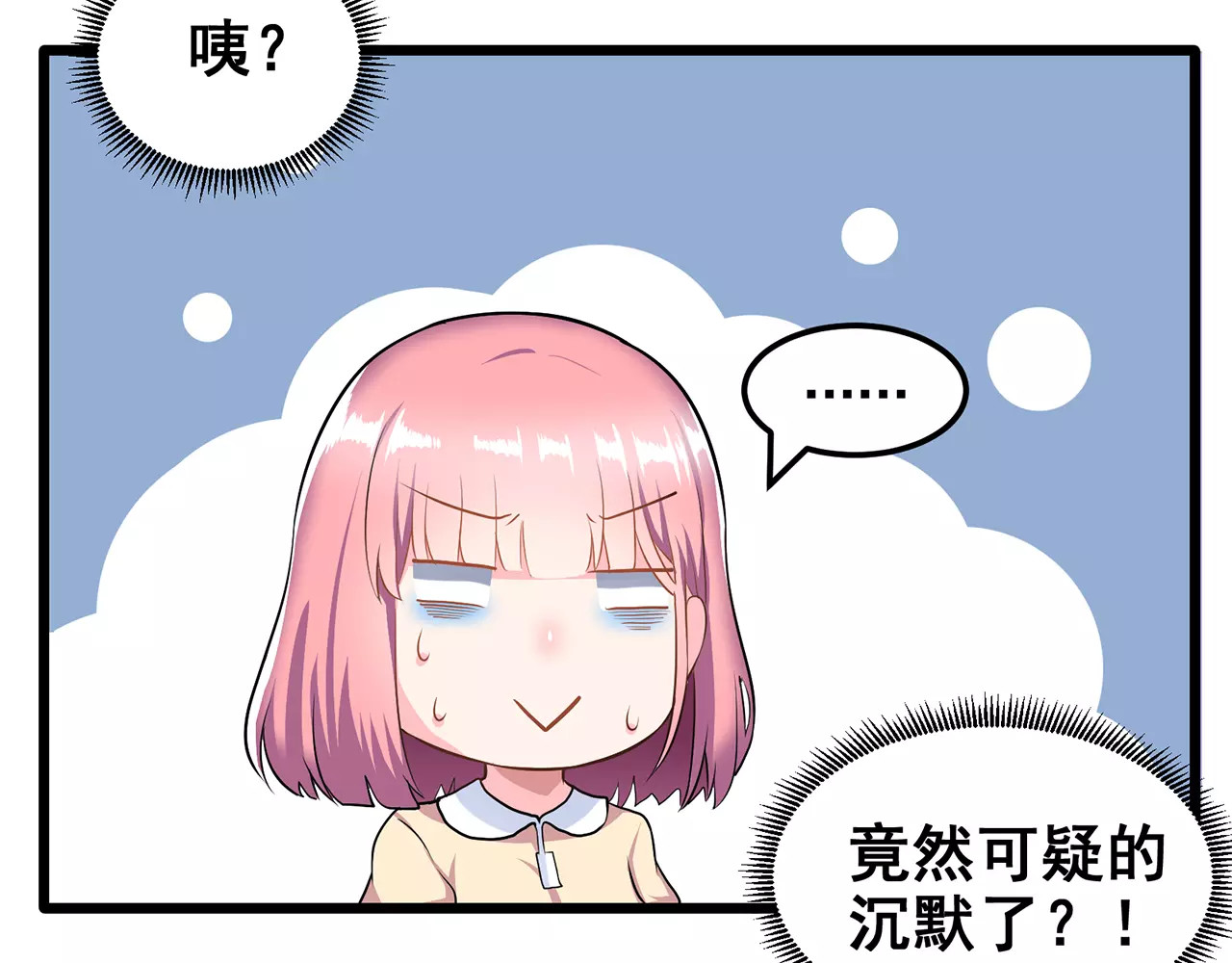 女神我要给你生猴子 第1话 面基女神！ 第71页