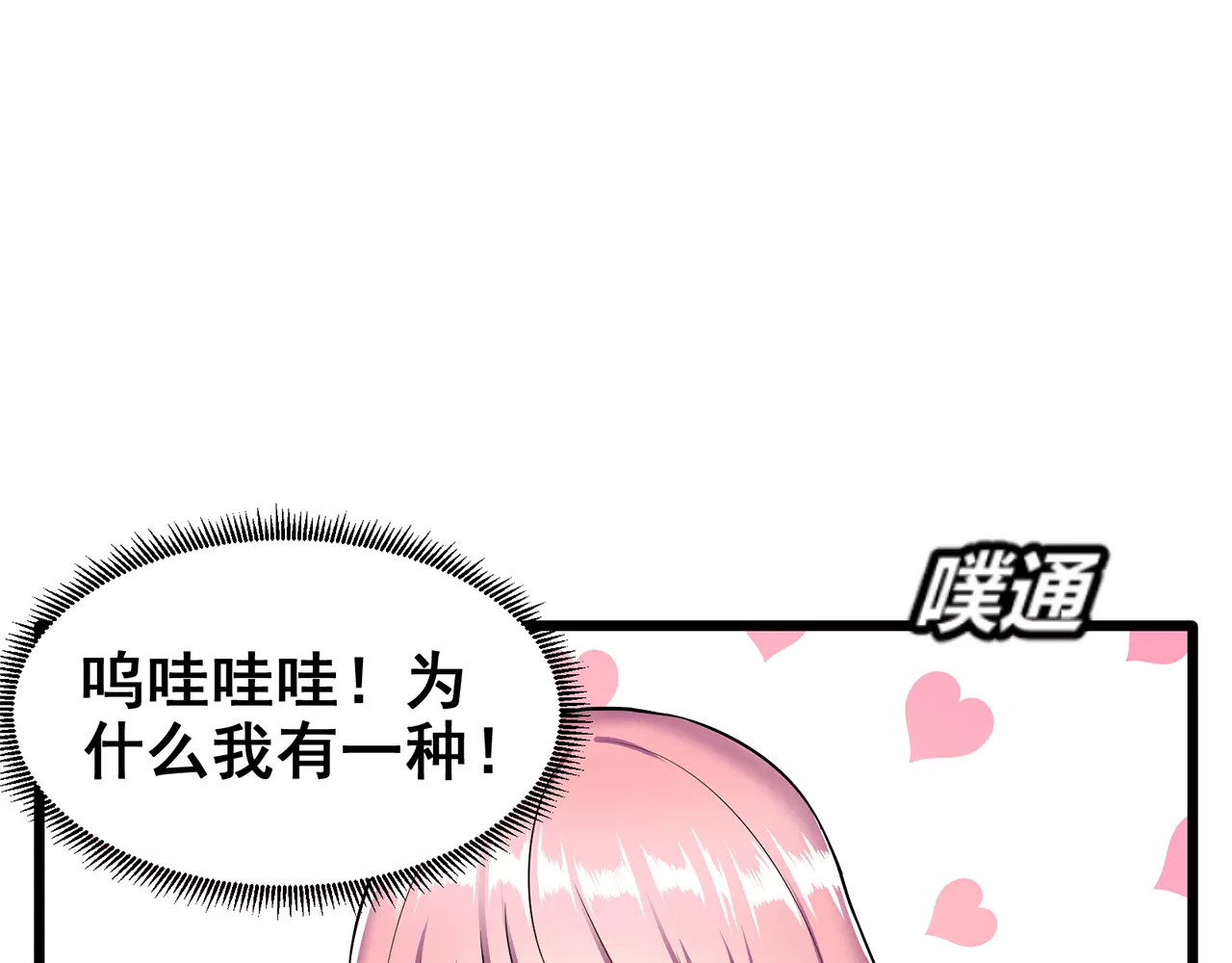 女神我要给你生猴子 第1话 面基女神！ 第78页