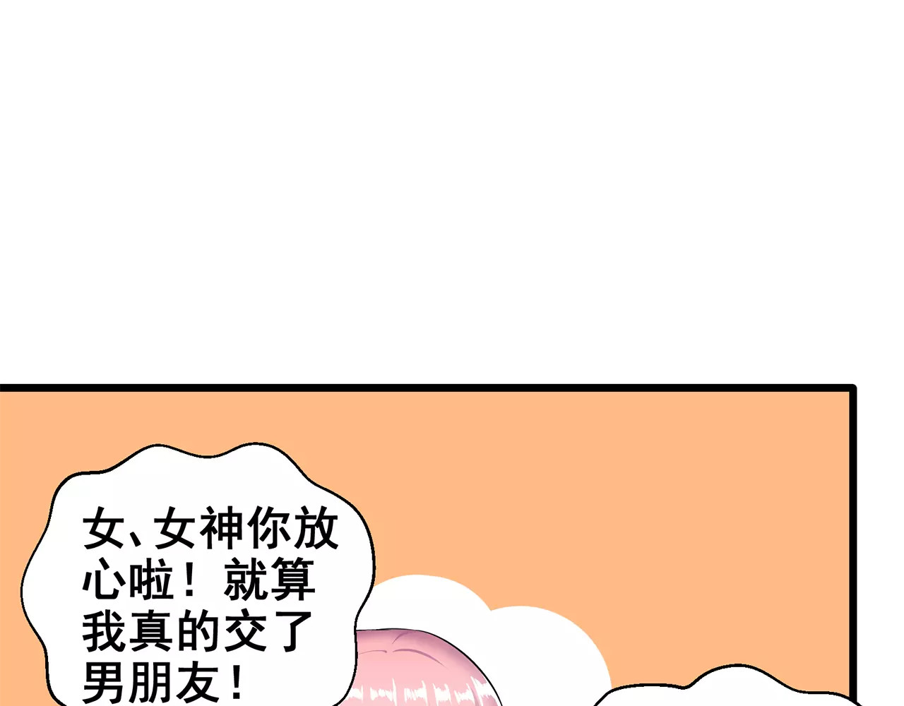 女神我要给你生猴子 第1话 面基女神！ 第80页