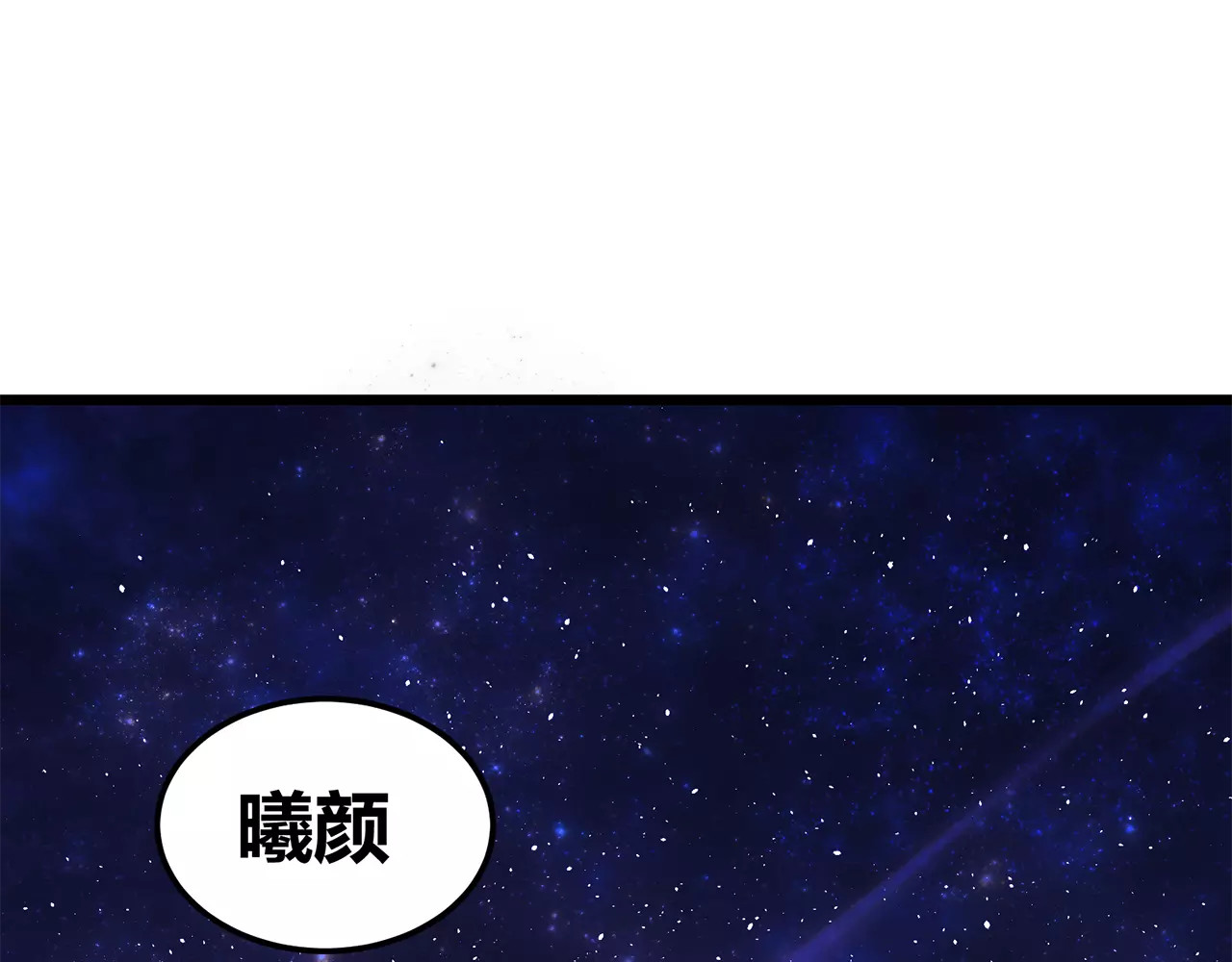女神我要给你生猴子 第1话 面基女神！ 第84页