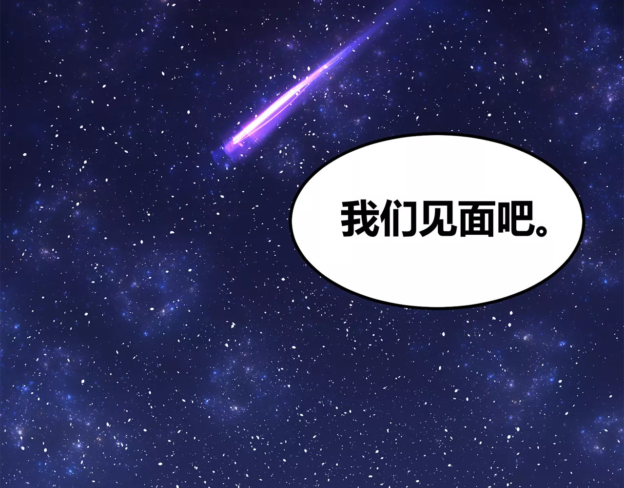 女神我要给你生猴子 第1话 面基女神！ 第85页