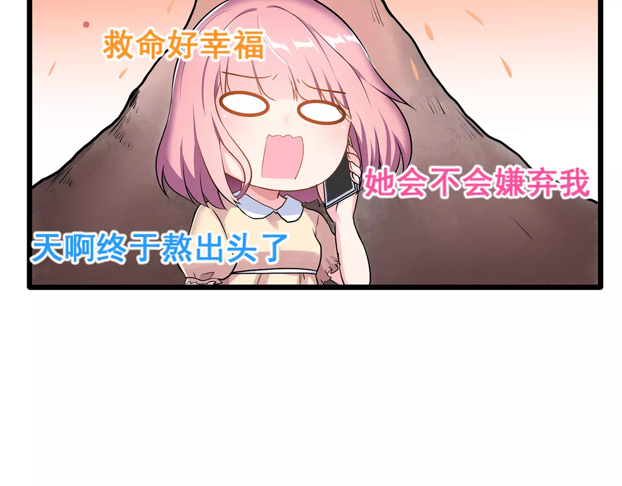 女神我要给你生猴子 第1话 面基女神！ 第88页