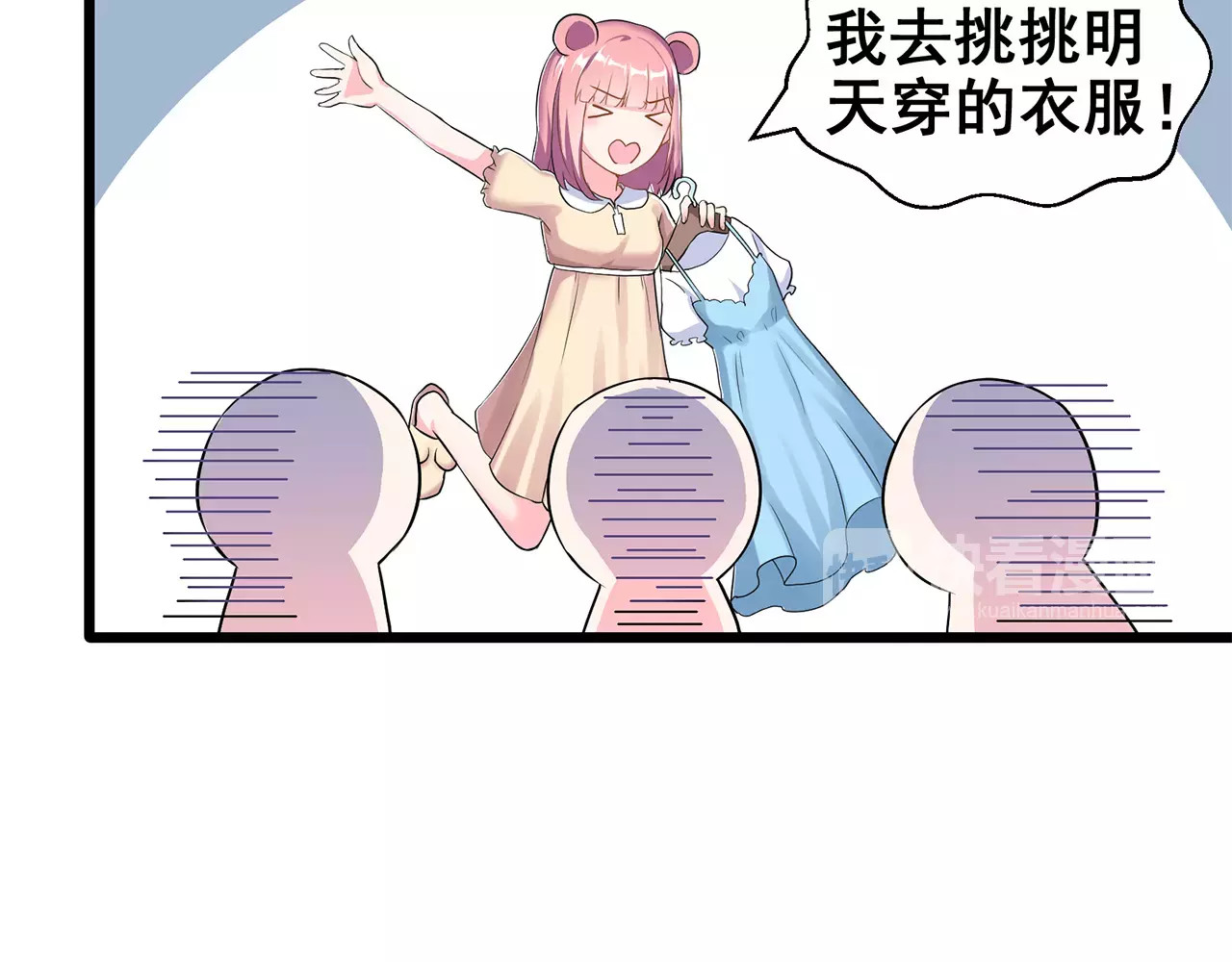女神我要给你生猴子 第1话 面基女神！ 第90页
