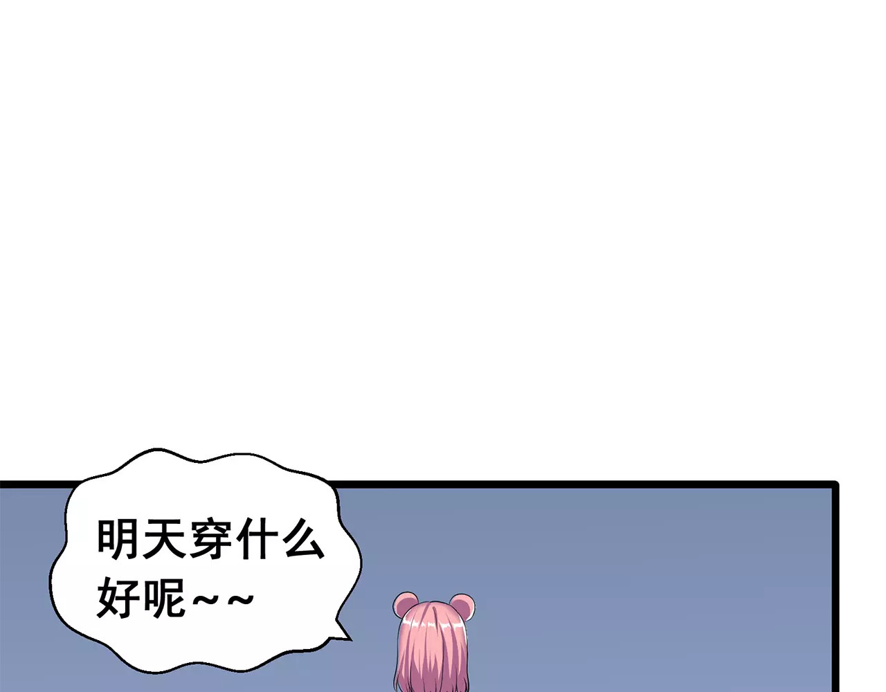女神我要给你生猴子 第1话 面基女神！ 第91页