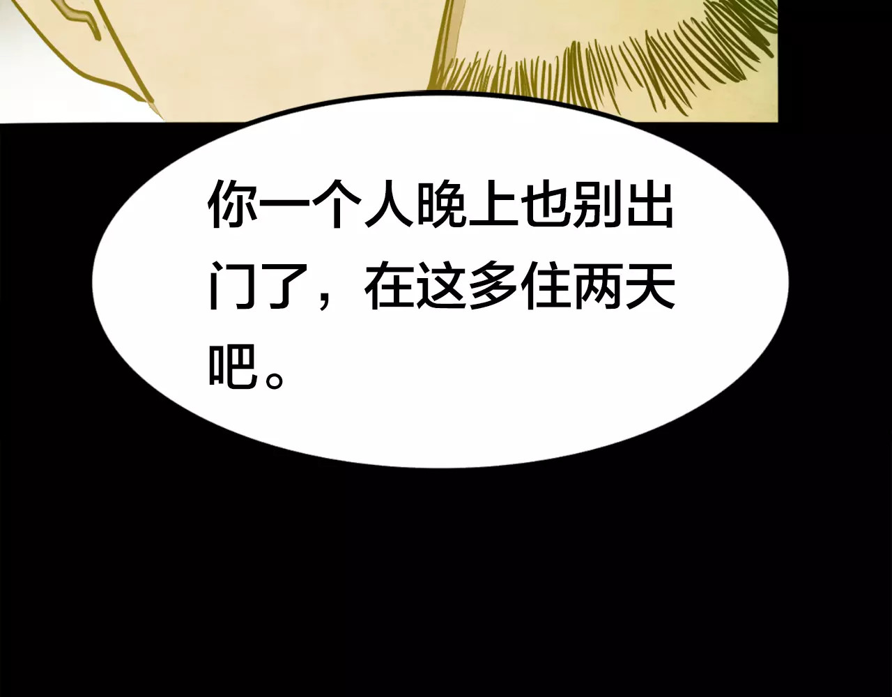 噩梦怪谈 第5话 变脸大师（1） 第113页