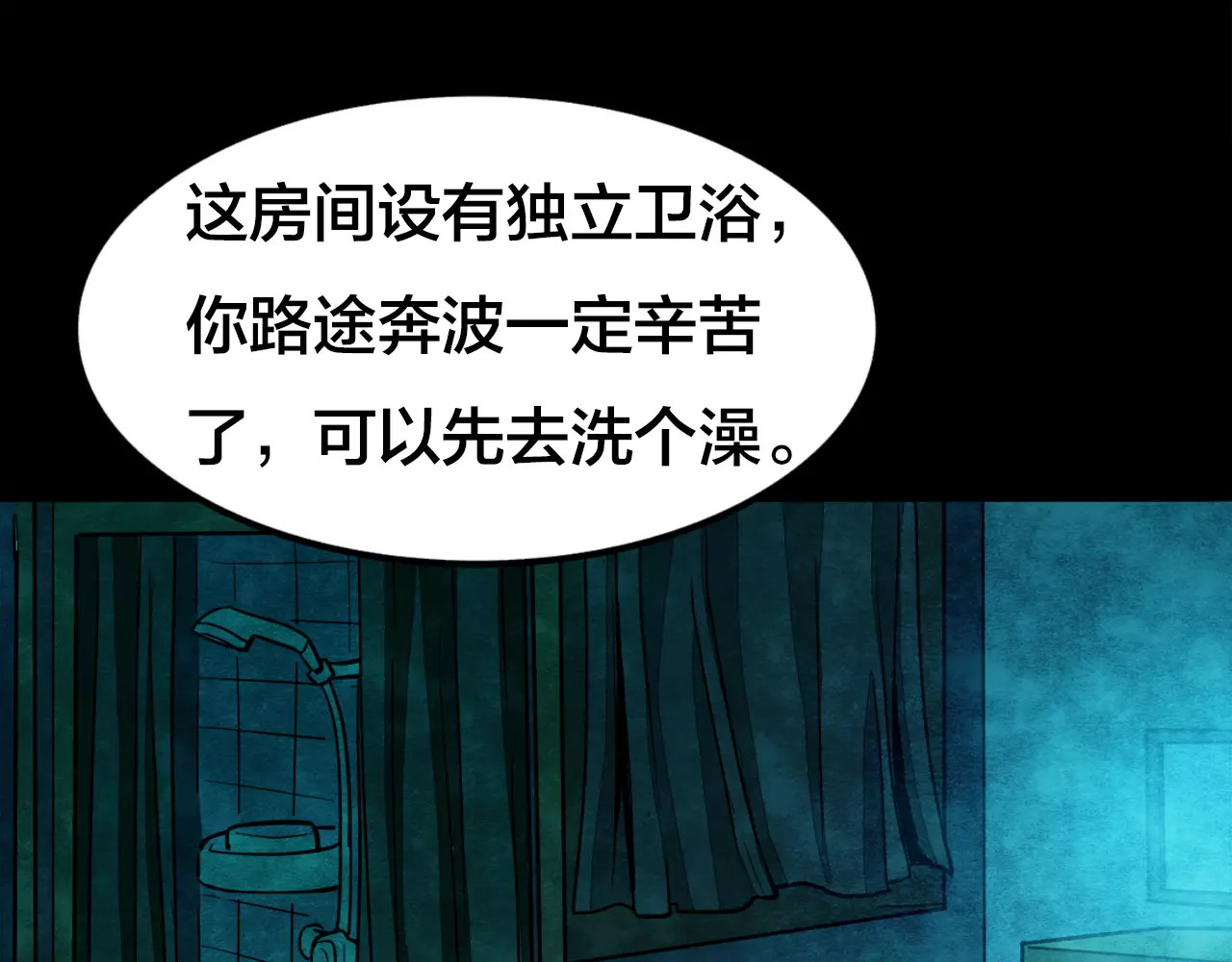 噩梦怪谈 第5话 变脸大师（1） 第116页