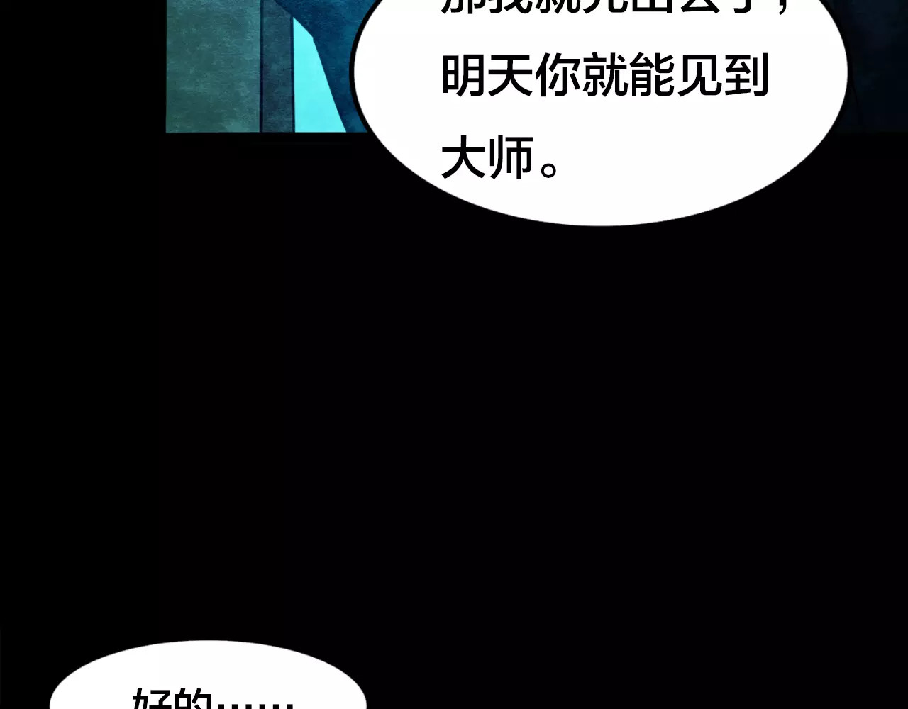 噩梦怪谈 第5话 变脸大师（1） 第120页