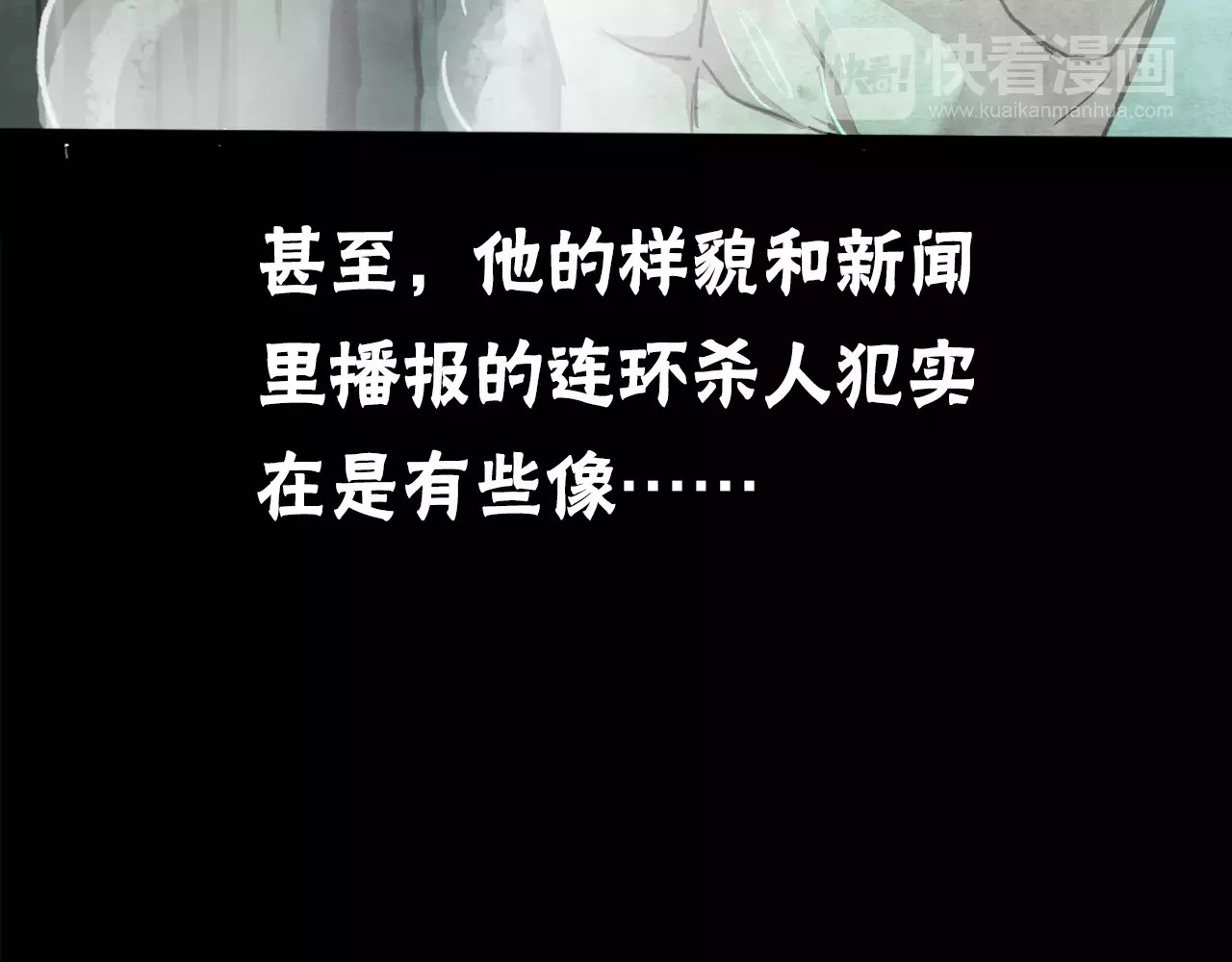 噩梦怪谈 第5话 变脸大师（1） 第128页