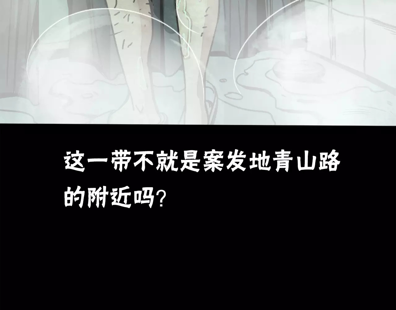 噩梦怪谈 第5话 变脸大师（1） 第130页