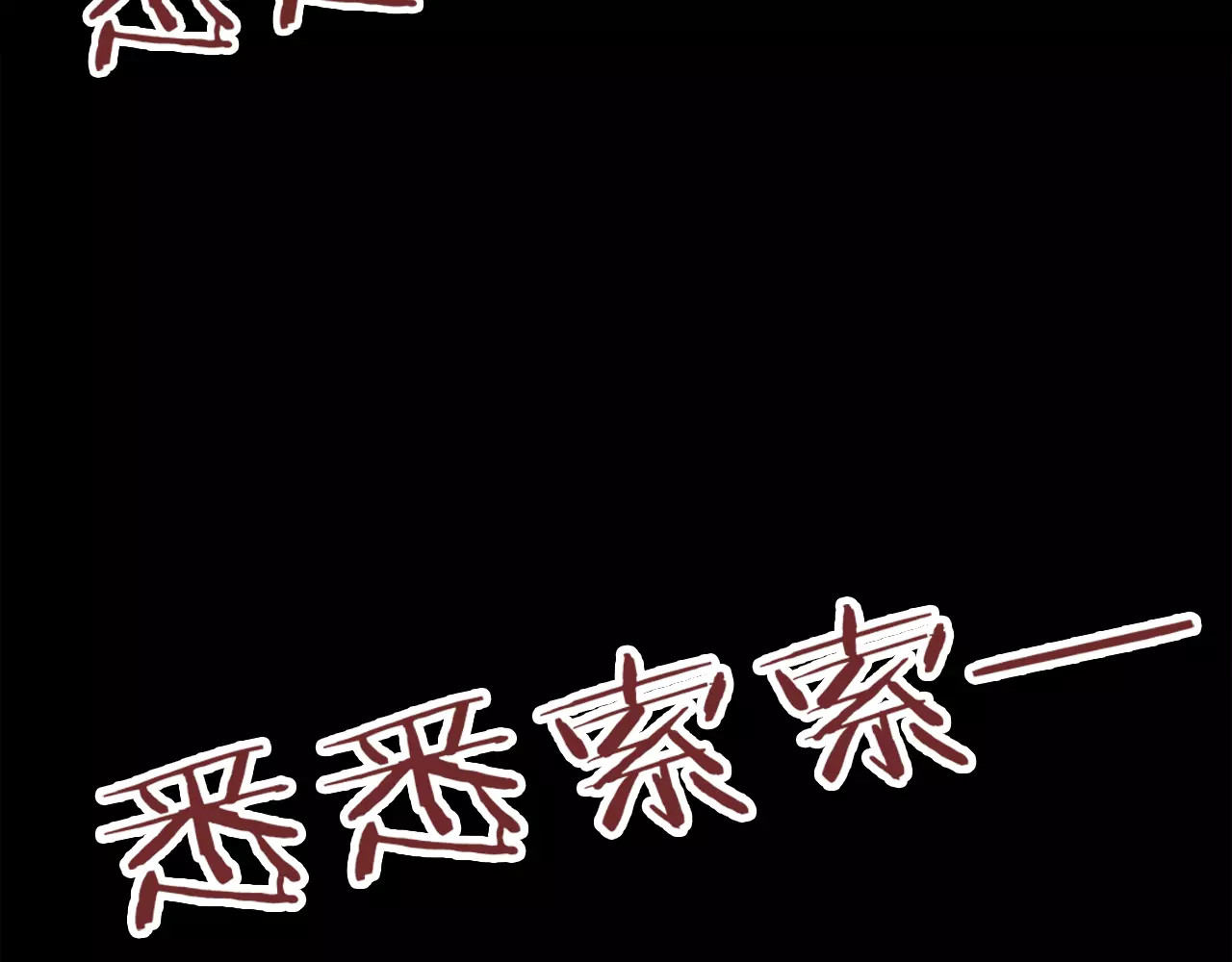 噩梦怪谈 第5话 变脸大师（1） 第141页