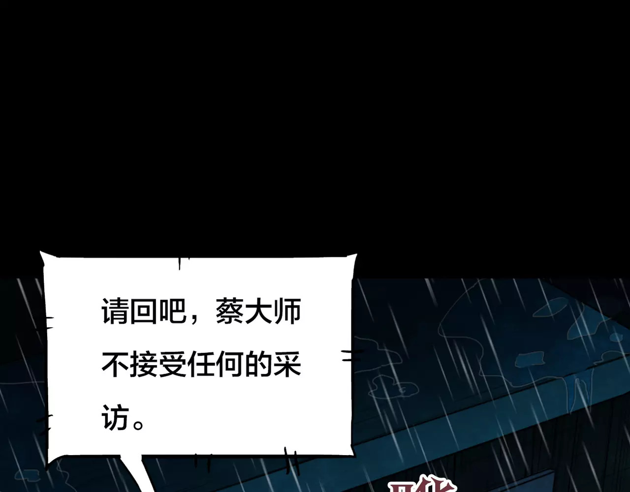 噩梦怪谈 第5话 变脸大师（1） 第25页