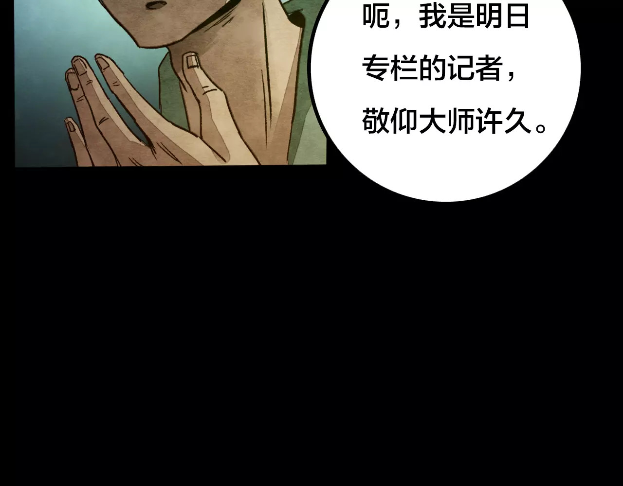 噩梦怪谈 第5话 变脸大师（1） 第31页
