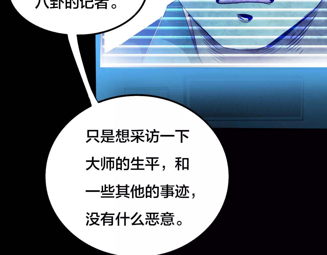 噩梦怪谈 第5话 变脸大师（1） 第33页
