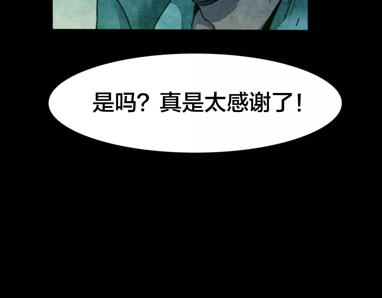 噩梦怪谈 第5话 变脸大师（1） 第45页