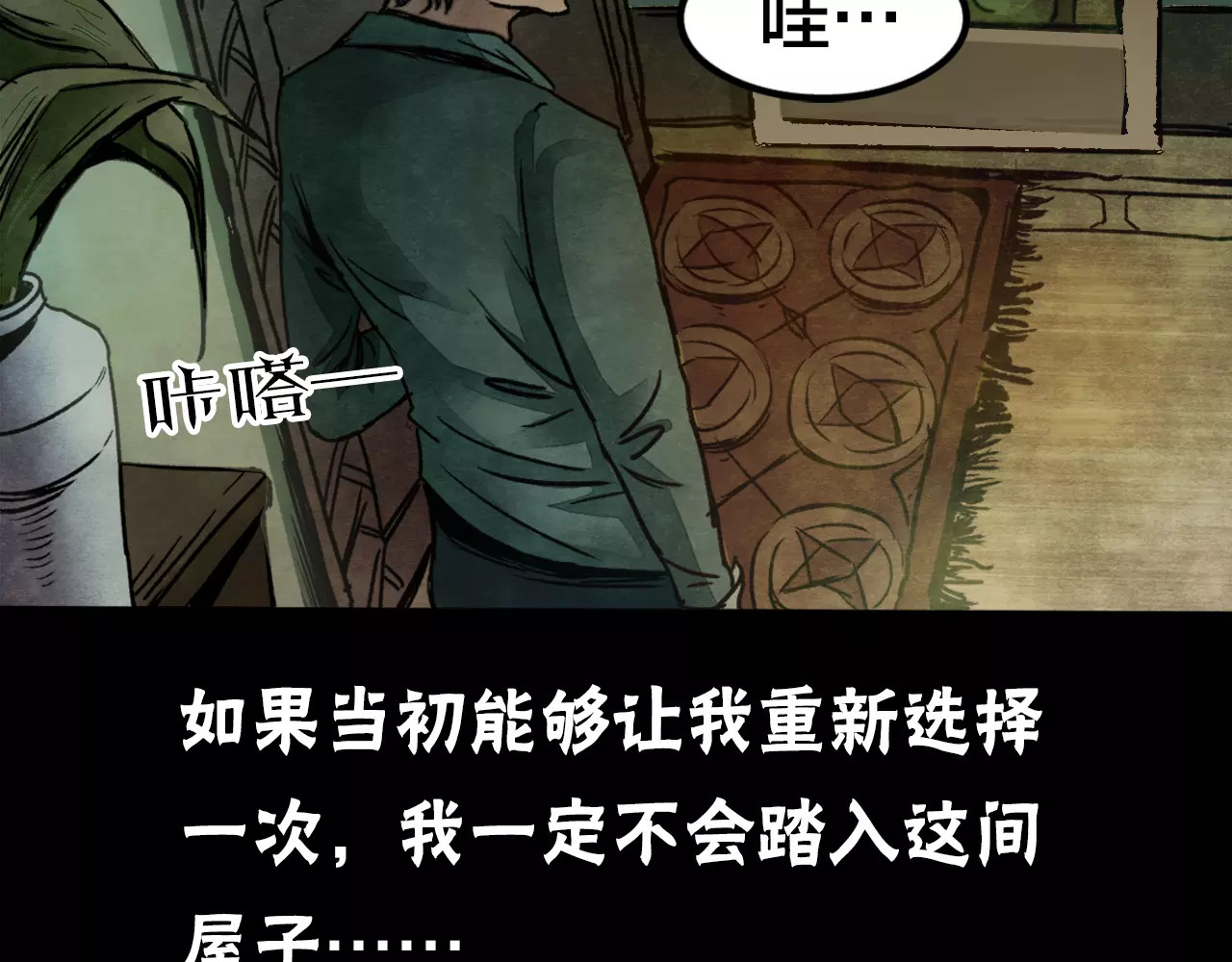 噩梦怪谈 第5话 变脸大师（1） 第50页
