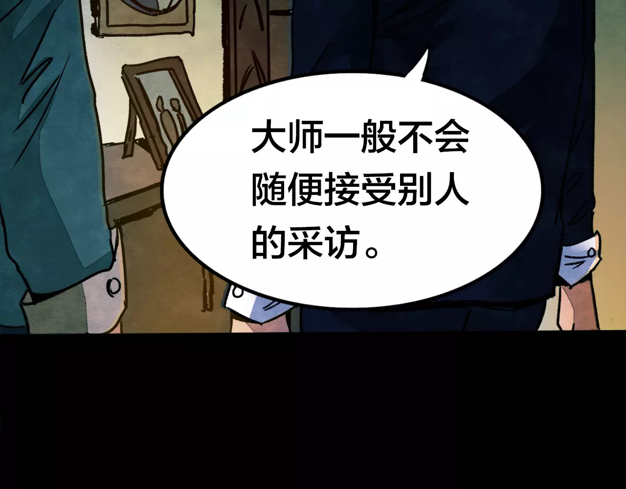 噩梦怪谈 第5话 变脸大师（1） 第53页