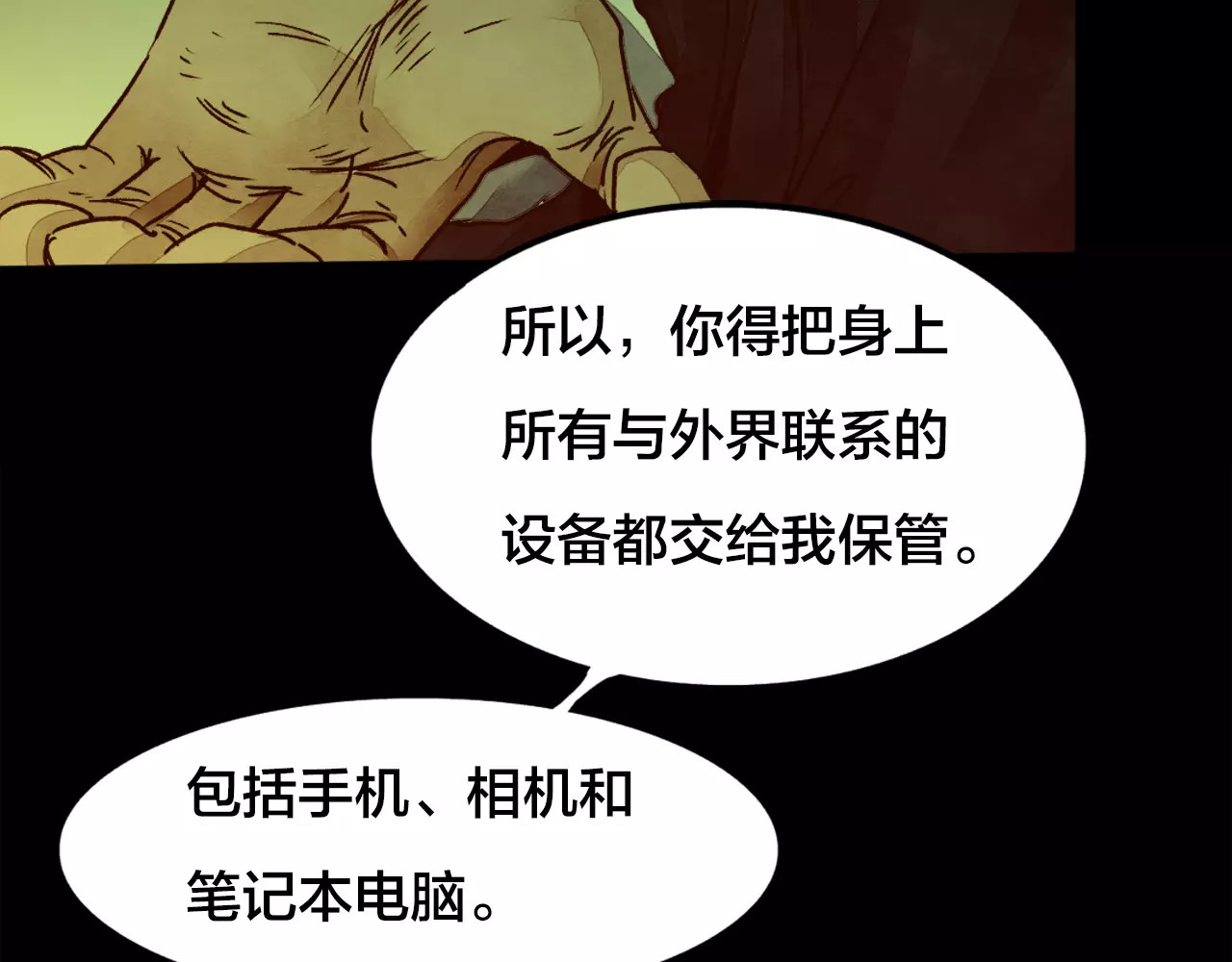 噩梦怪谈 第5话 变脸大师（1） 第66页