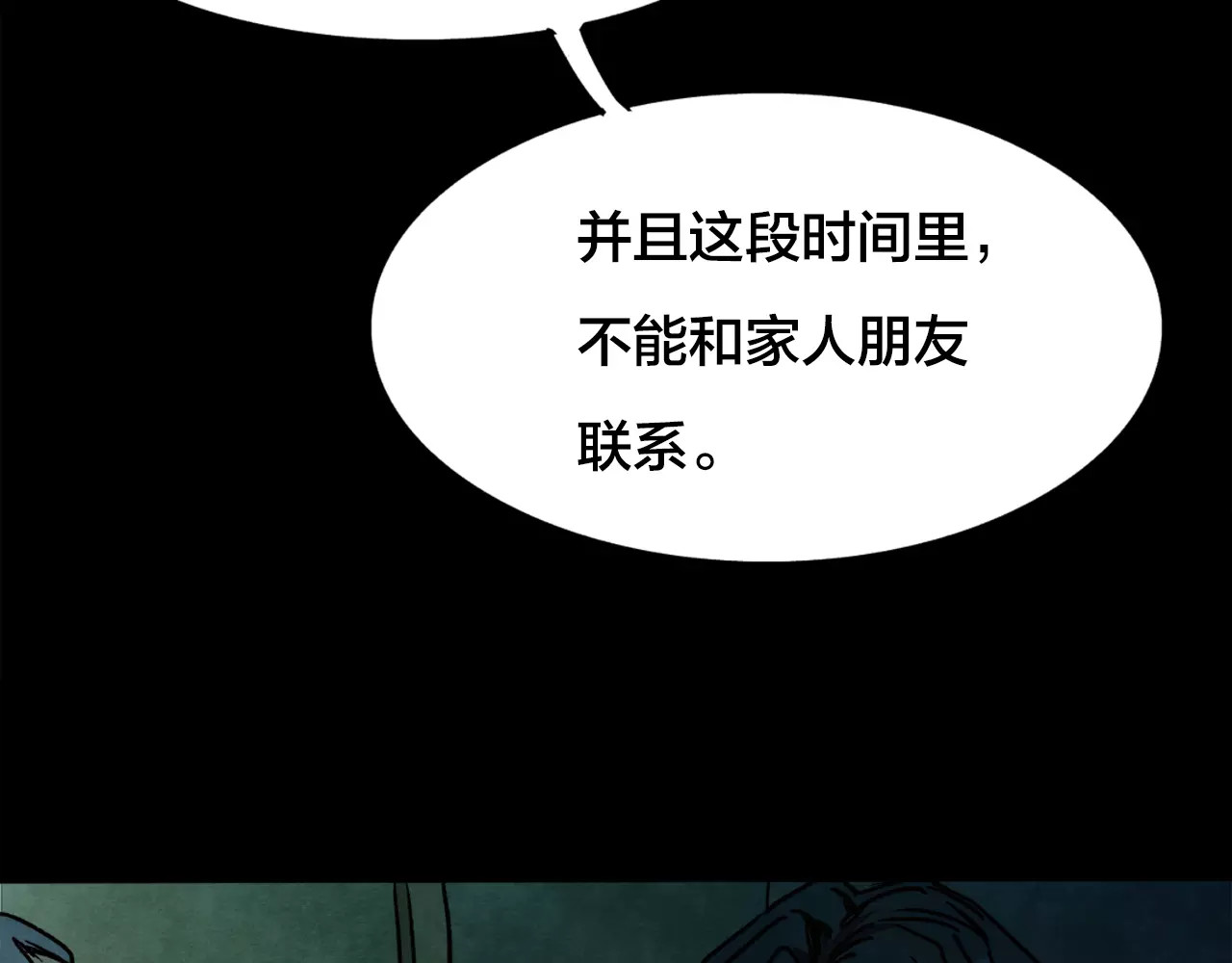 噩梦怪谈 第5话 变脸大师（1） 第67页