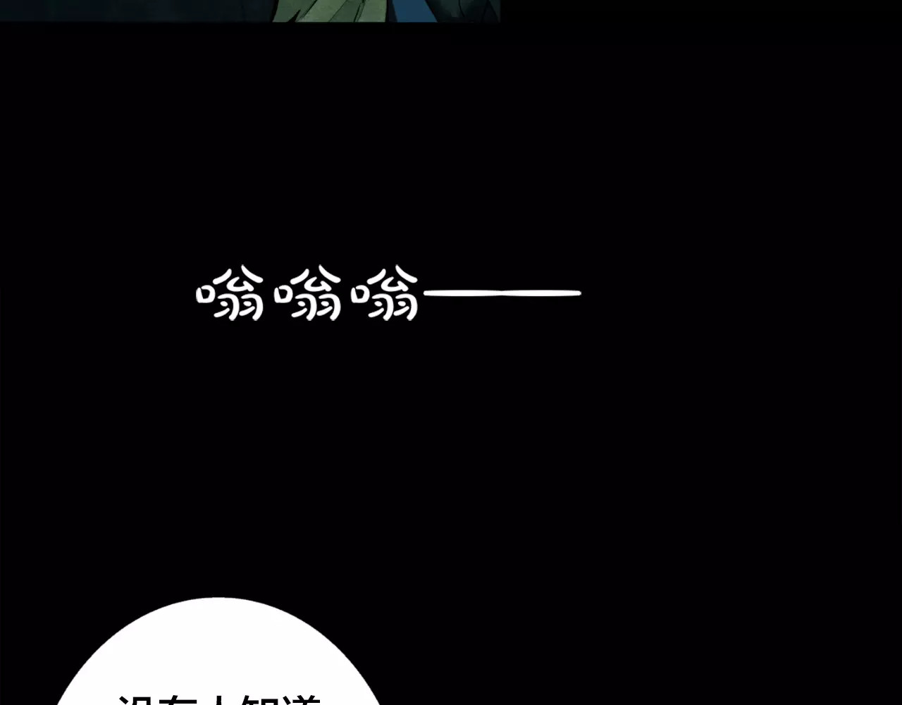 噩梦怪谈 第5话 变脸大师（1） 第8页