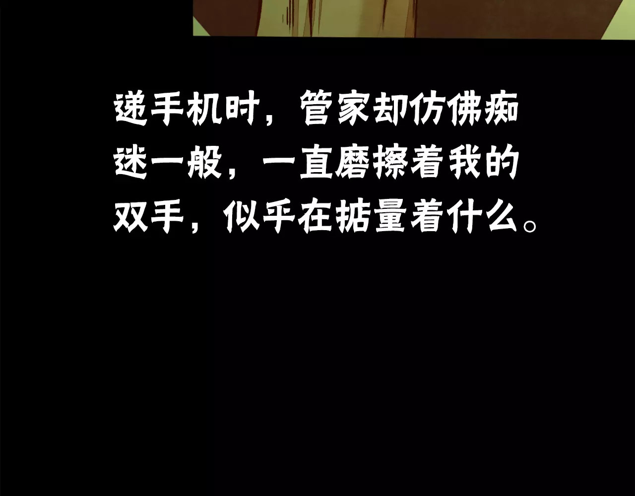 噩梦怪谈 第5话 变脸大师（1） 第71页