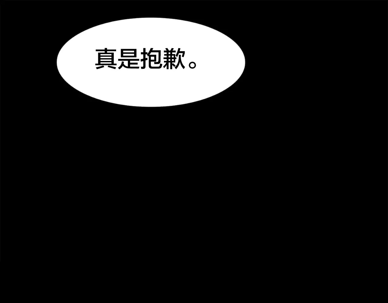 噩梦怪谈 第5话 变脸大师（1） 第76页
