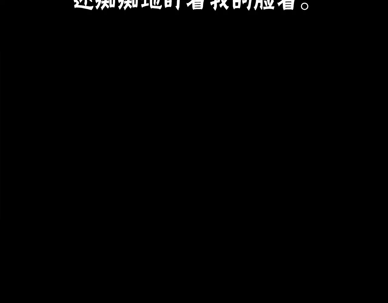 噩梦怪谈 第5话 变脸大师（1） 第81页