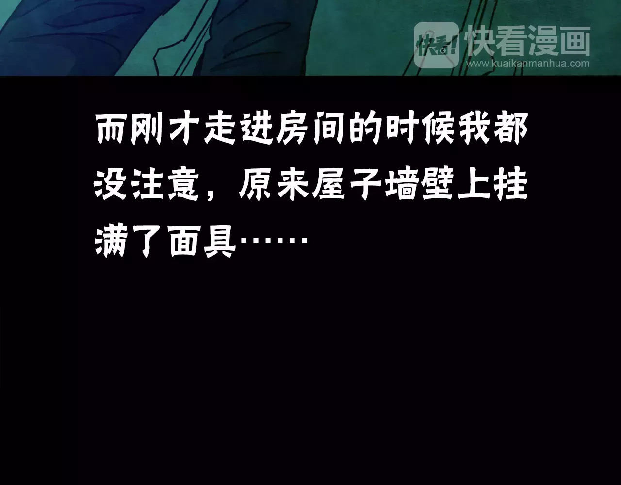 噩梦怪谈 第5话 变脸大师（1） 第84页