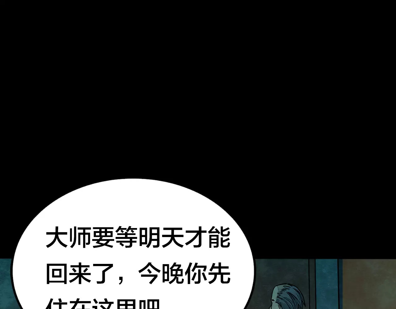 噩梦怪谈 第5话 变脸大师（1） 第92页