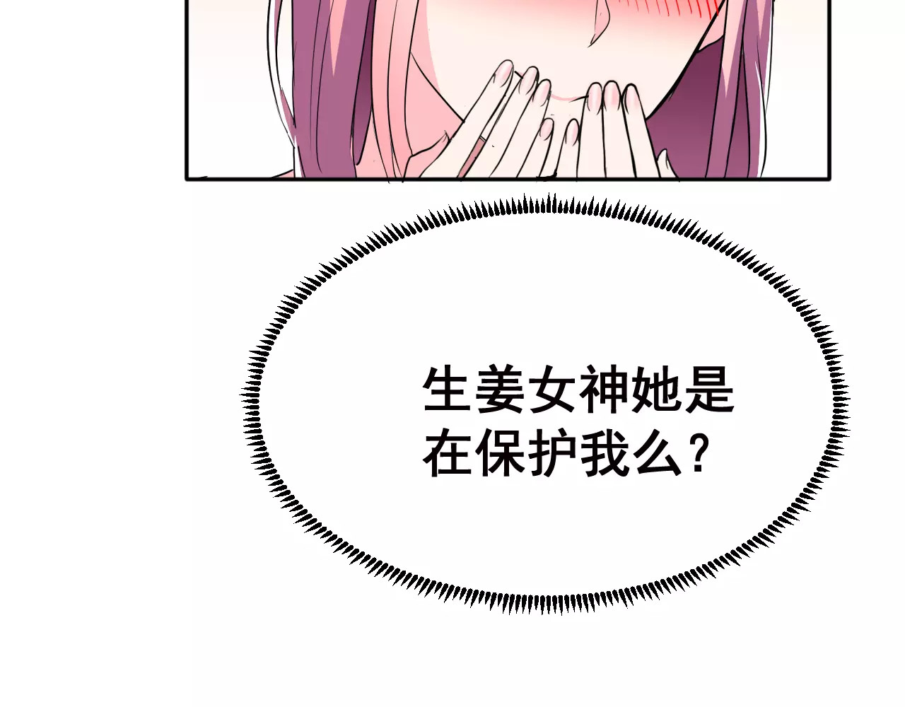 女神我要给你生猴子 第3话 误会 第102页