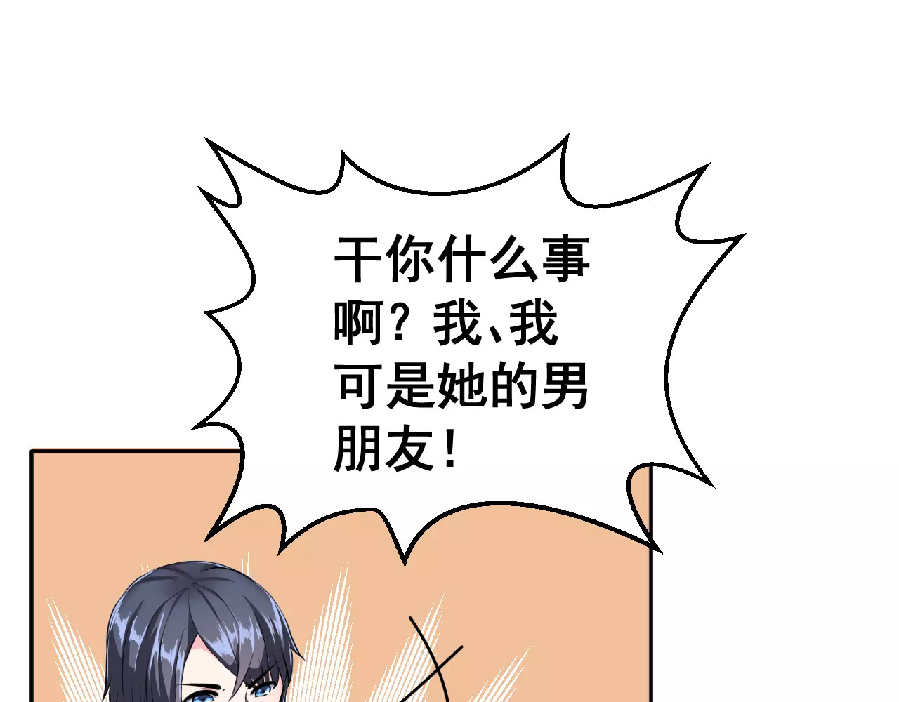 女神我要给你生猴子 第3话 误会 第103页
