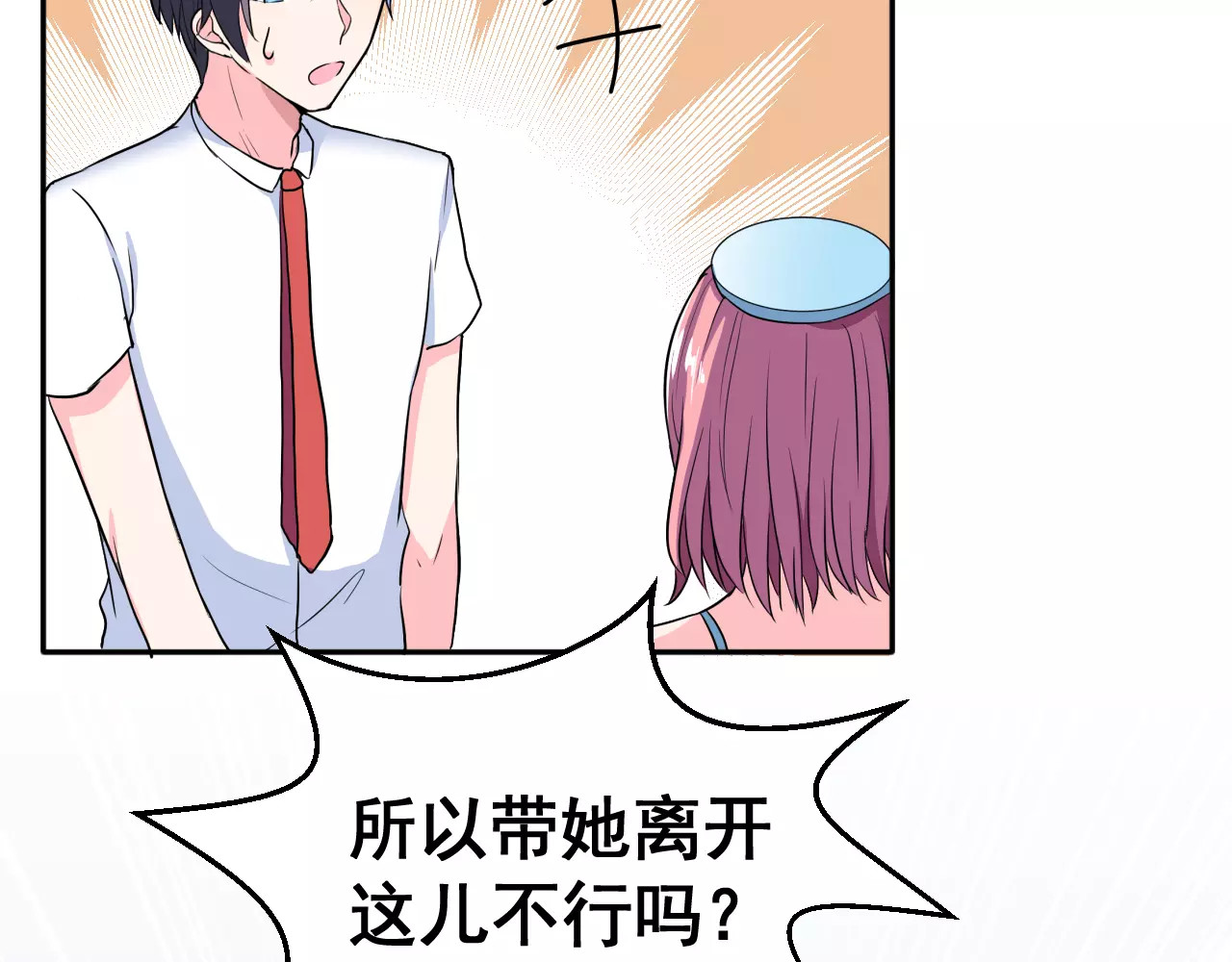 女神我要给你生猴子 第3话 误会 第104页